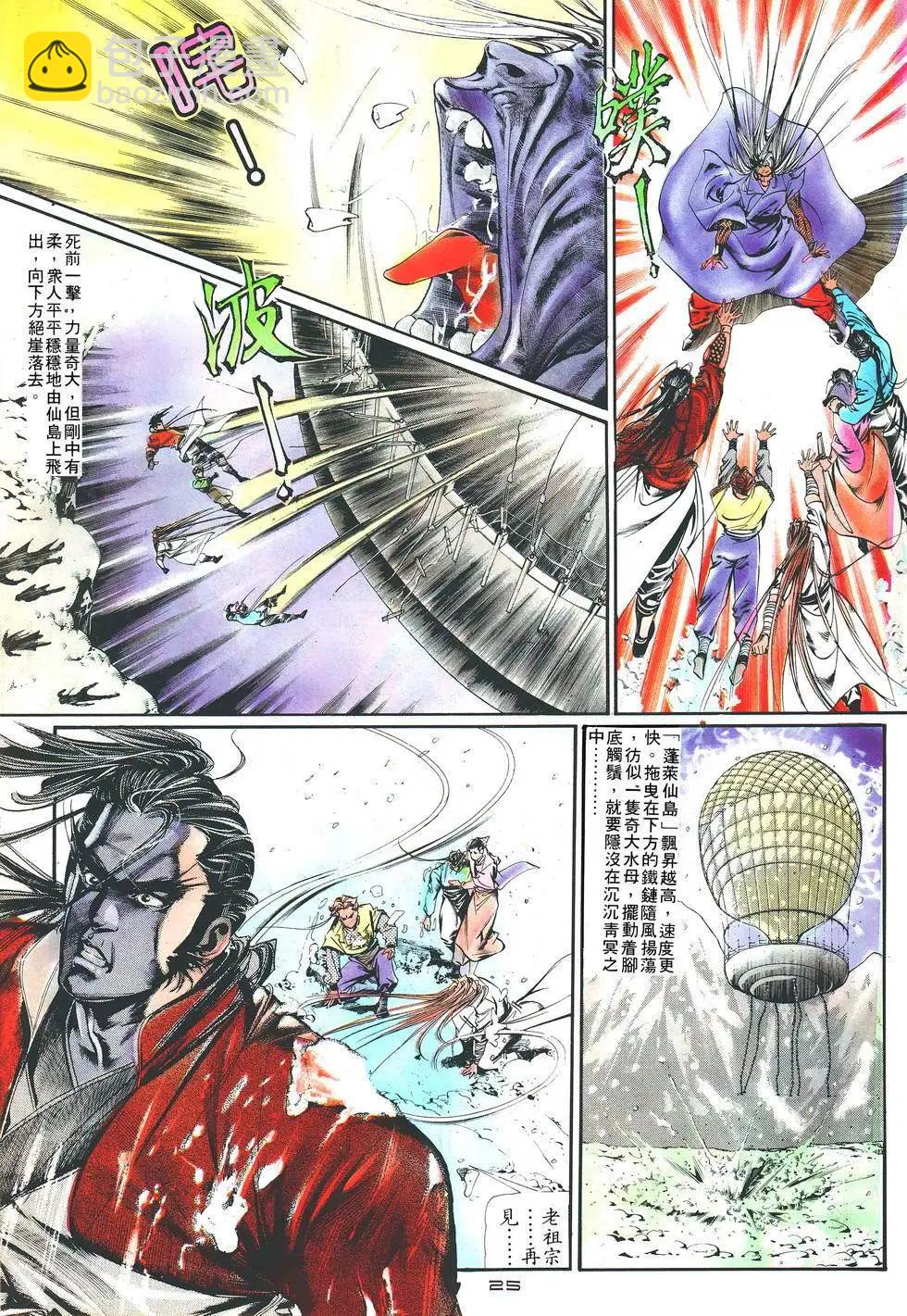 《戆男故事》第017卷 第25页