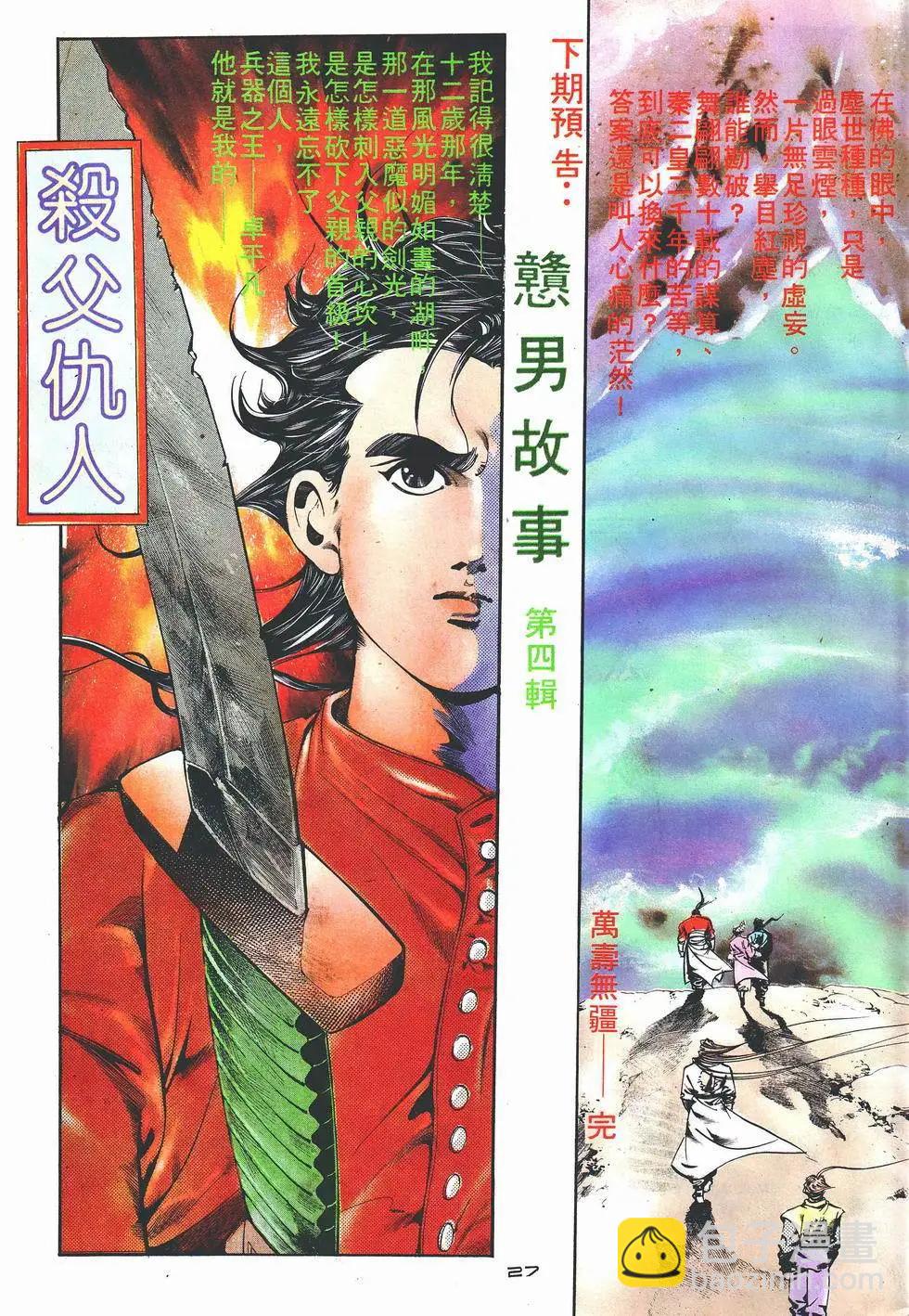 《戆男故事》第017卷 第27页