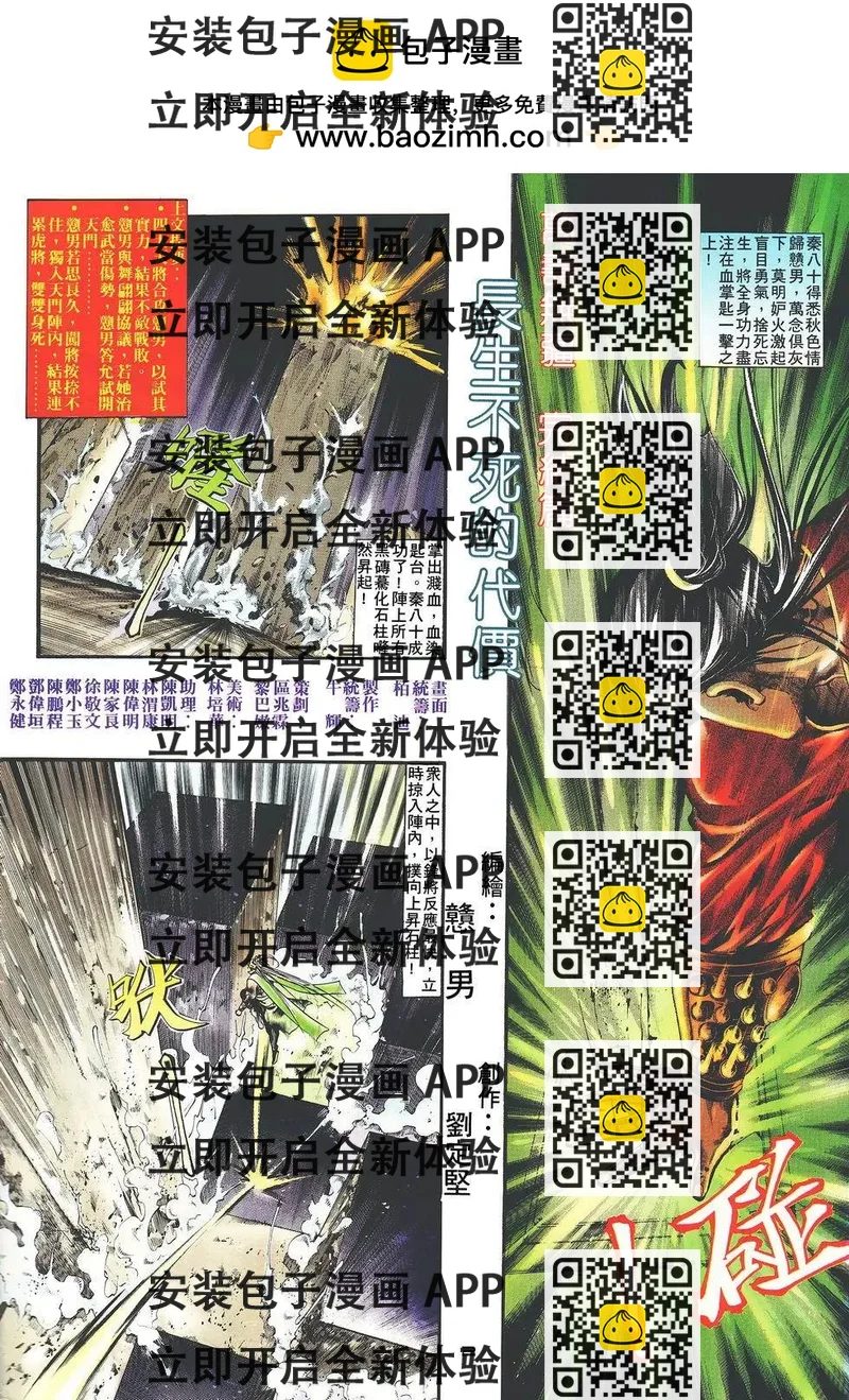 《戆男故事》第017卷 第2页