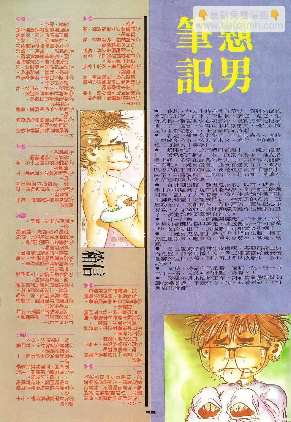 《戆男故事》第017卷 第34页