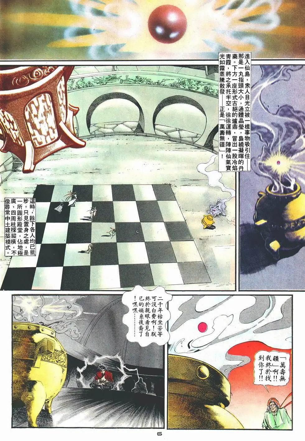 《戆男故事》第017卷 第6页