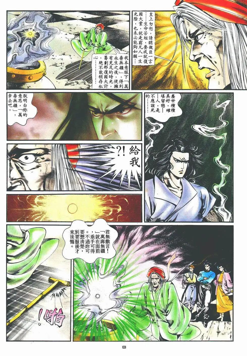 《戆男故事》第017卷 第8页