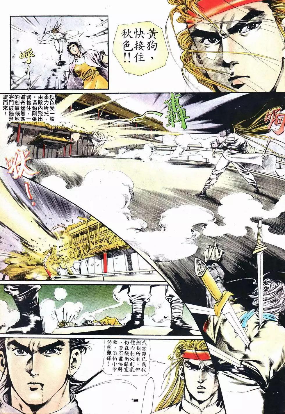 《戆男故事》第014卷 第13页