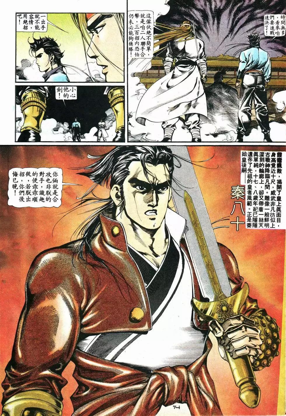 《戆男故事》第014卷 第14页