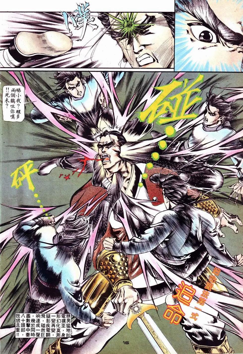 《戆男故事》第014卷 第16页