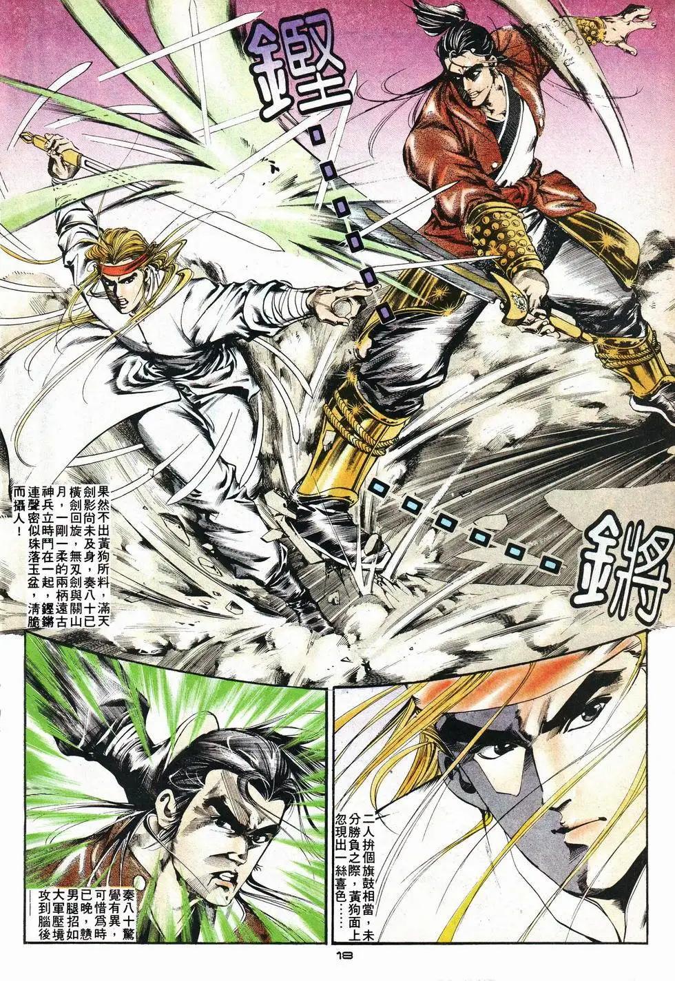 《戆男故事》第014卷 第18页