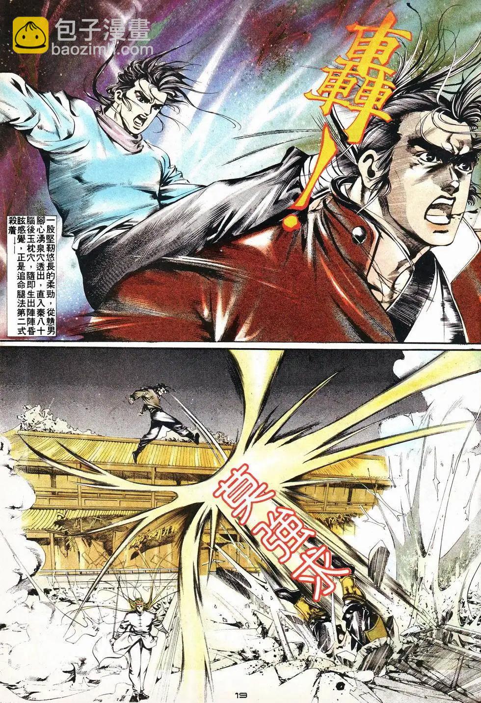 《戆男故事》第014卷 第19页