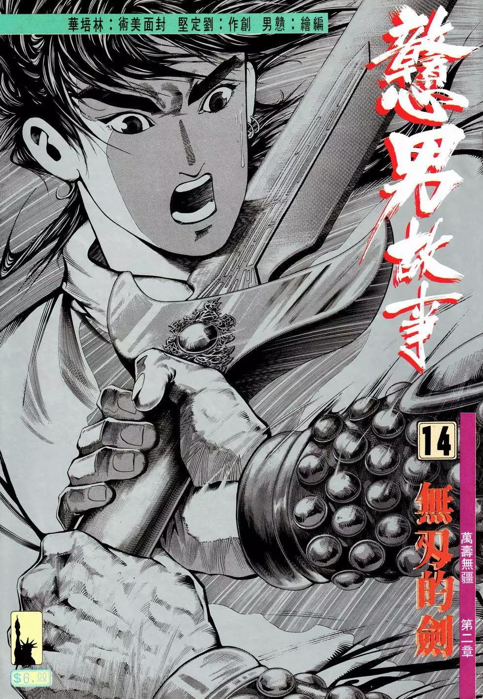 《戆男故事》第014卷 第1页