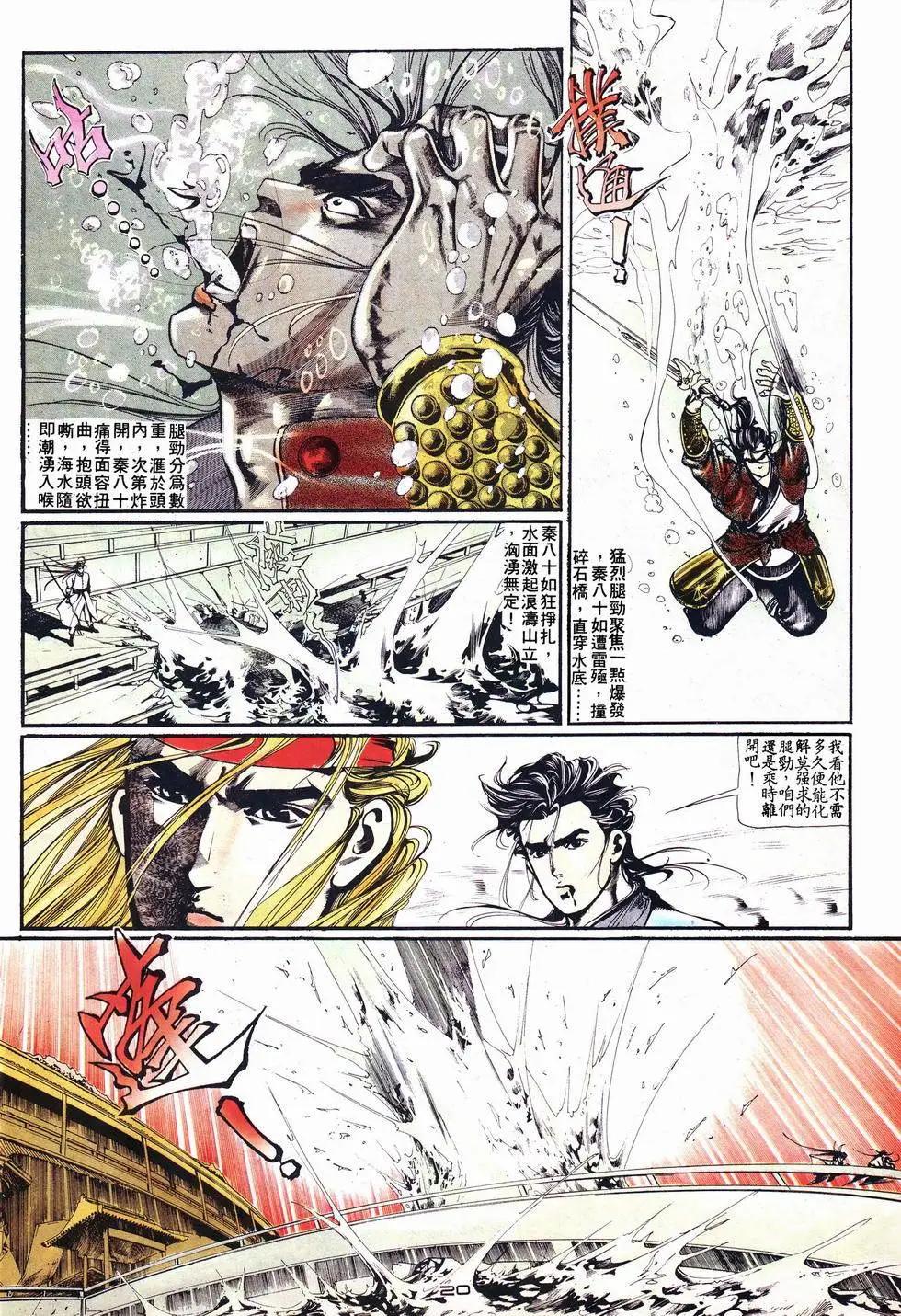 《戆男故事》第014卷 第20页