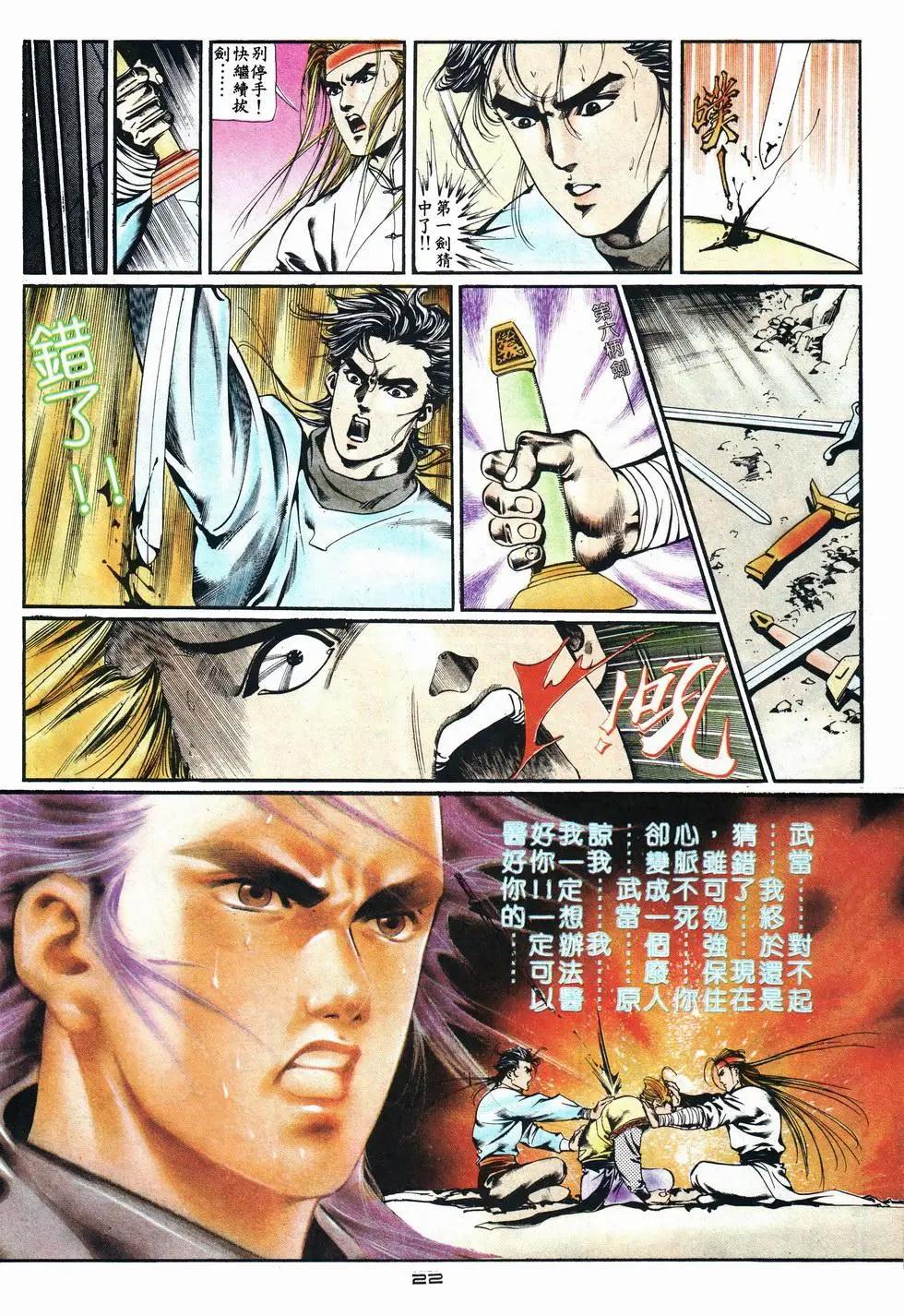 《戆男故事》第014卷 第22页