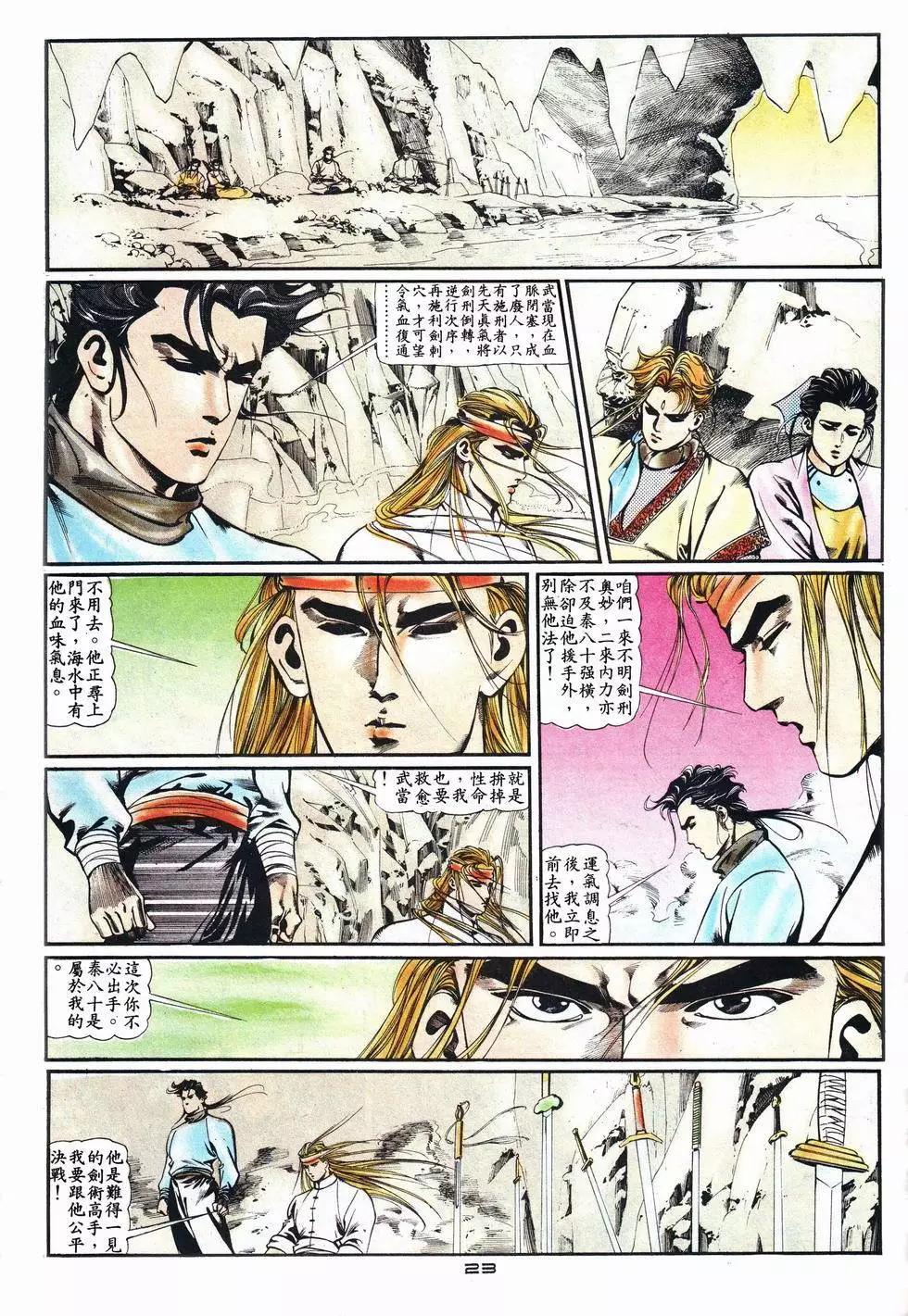 《戆男故事》第014卷 第23页