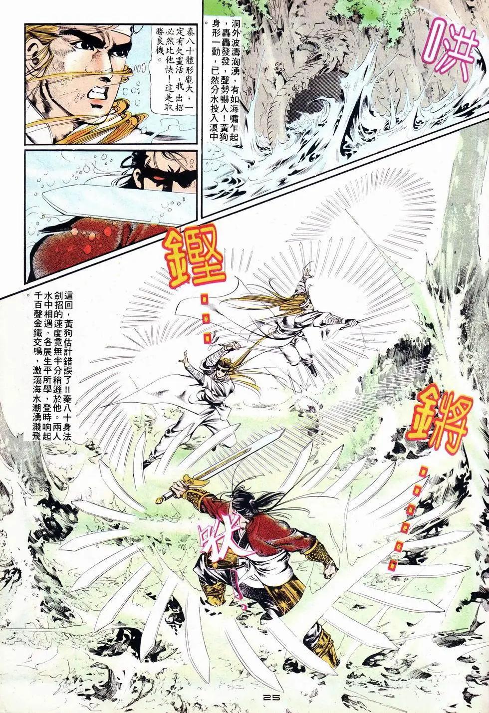《戆男故事》第014卷 第25页