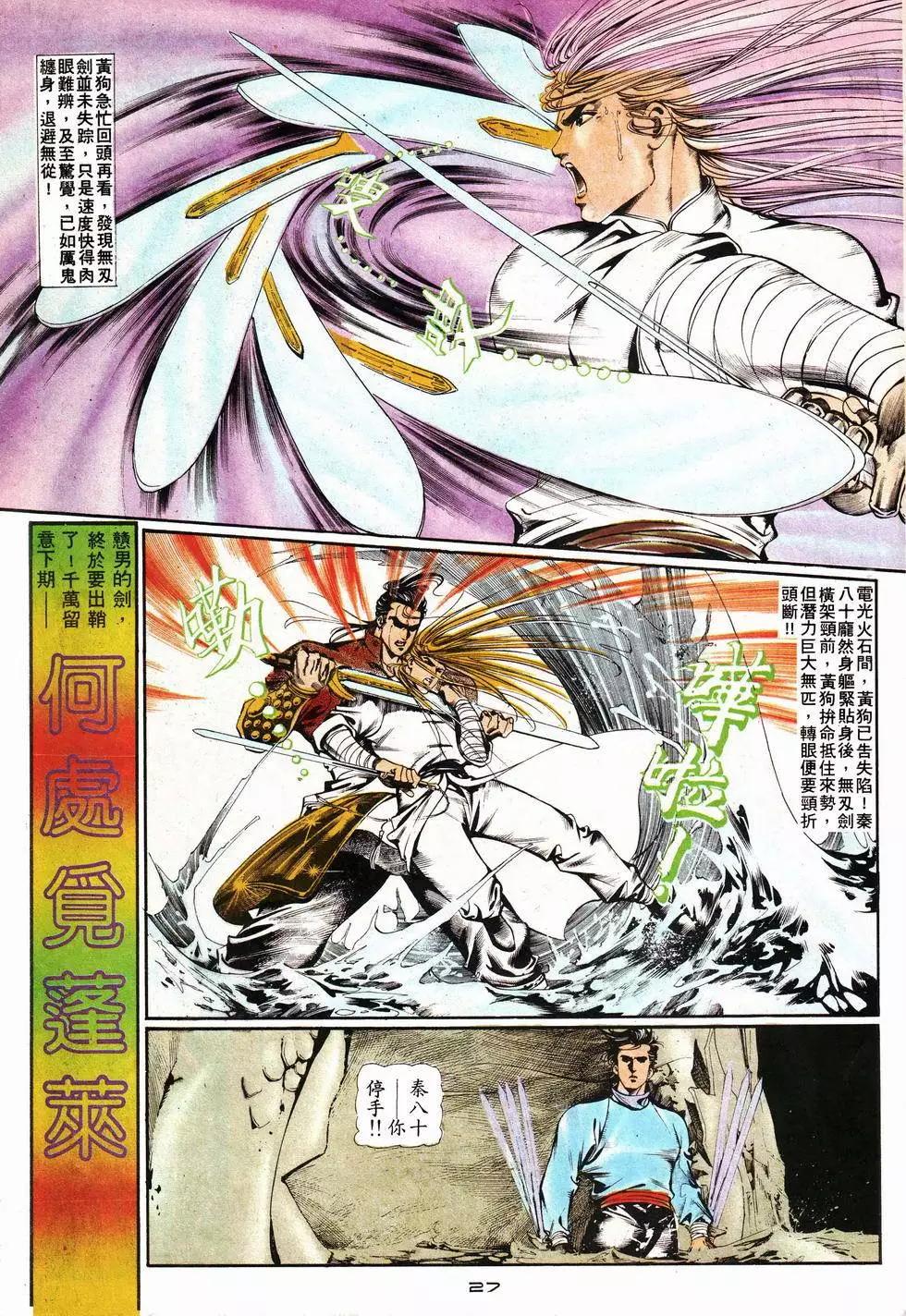 《戆男故事》第014卷 第27页