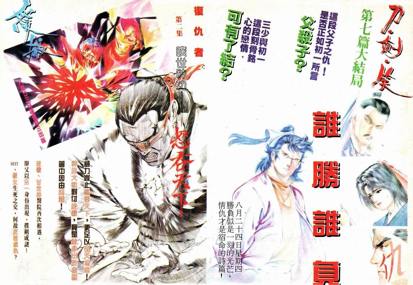 《戆男故事》第014卷 第30页