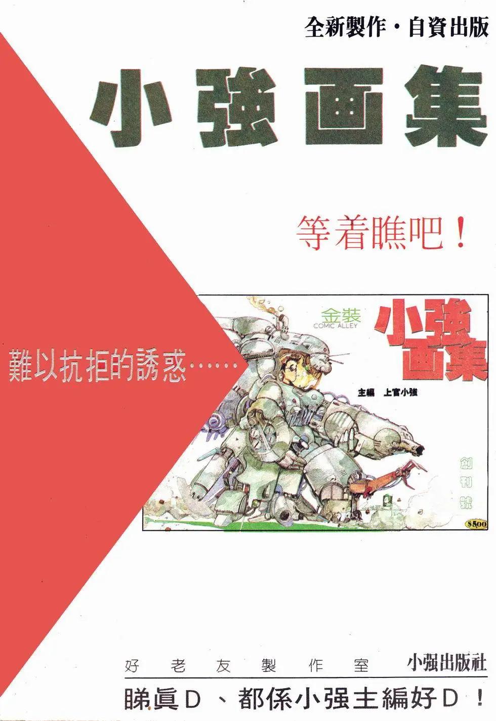 《戆男故事》第014卷 第31页