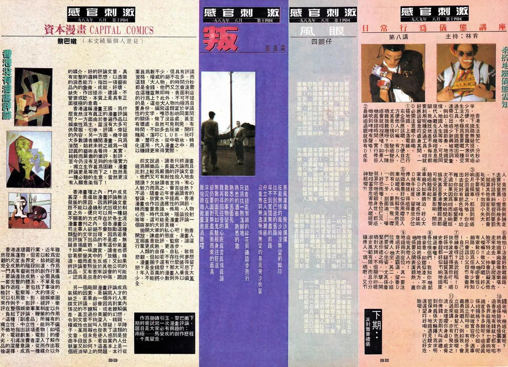 《戆男故事》第014卷 第32页