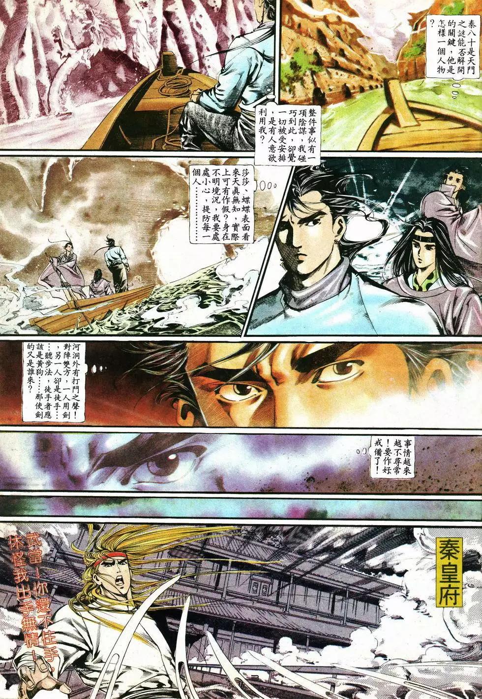 《戆男故事》第014卷 第3页