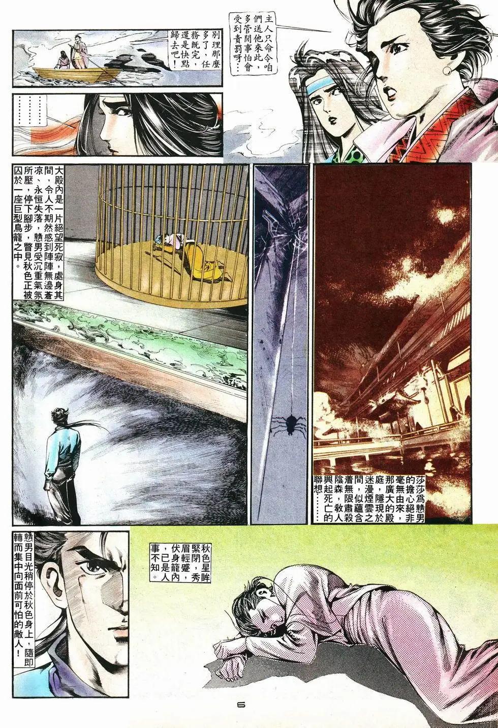 《戆男故事》第014卷 第6页