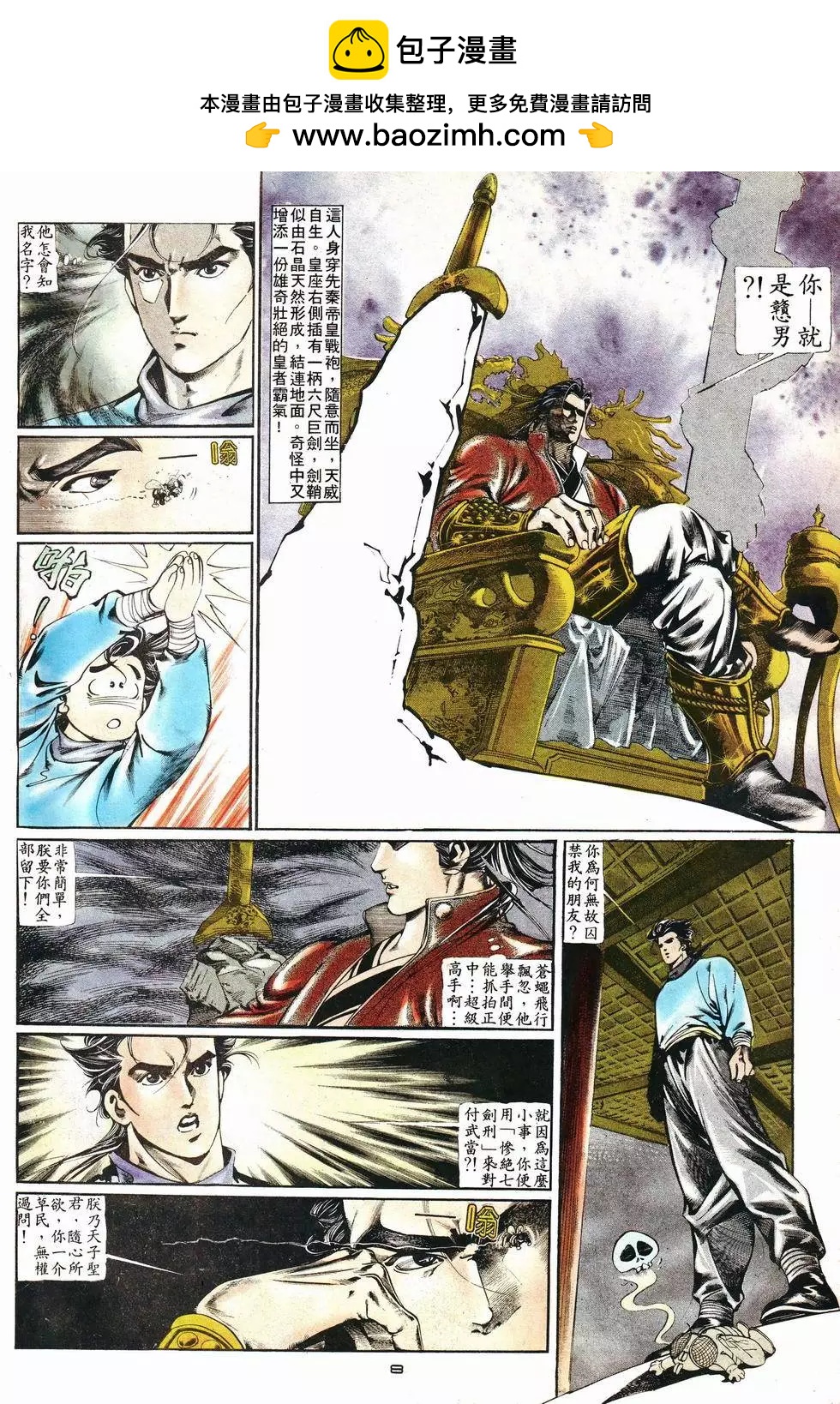 《戆男故事》第014卷 第8页