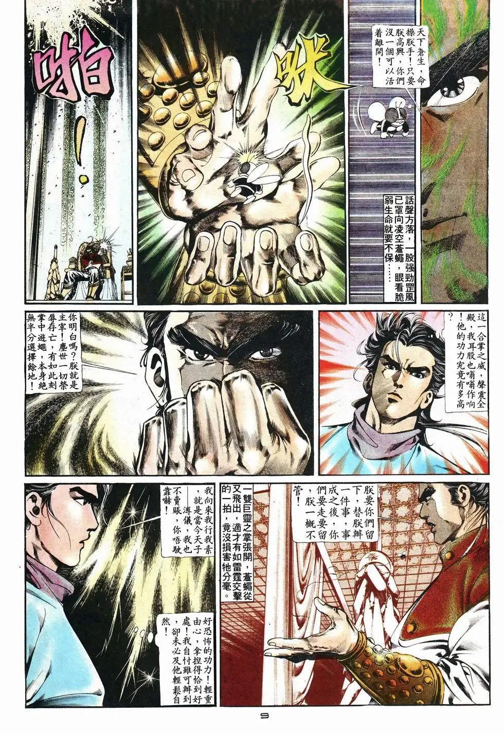 《戆男故事》第014卷 第9页