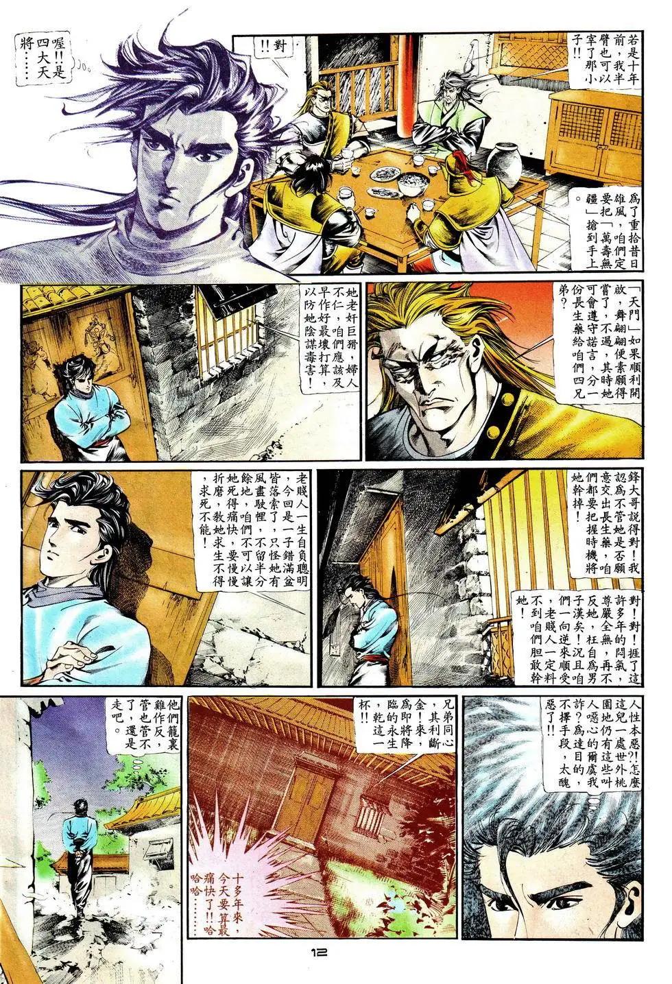 《戆男故事》第016卷 第12页