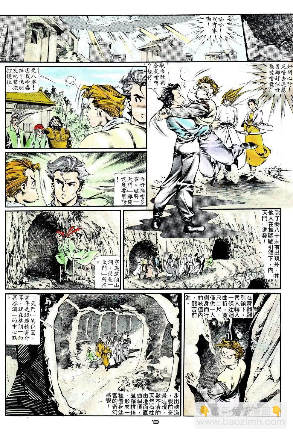 《戆男故事》第016卷 第13页