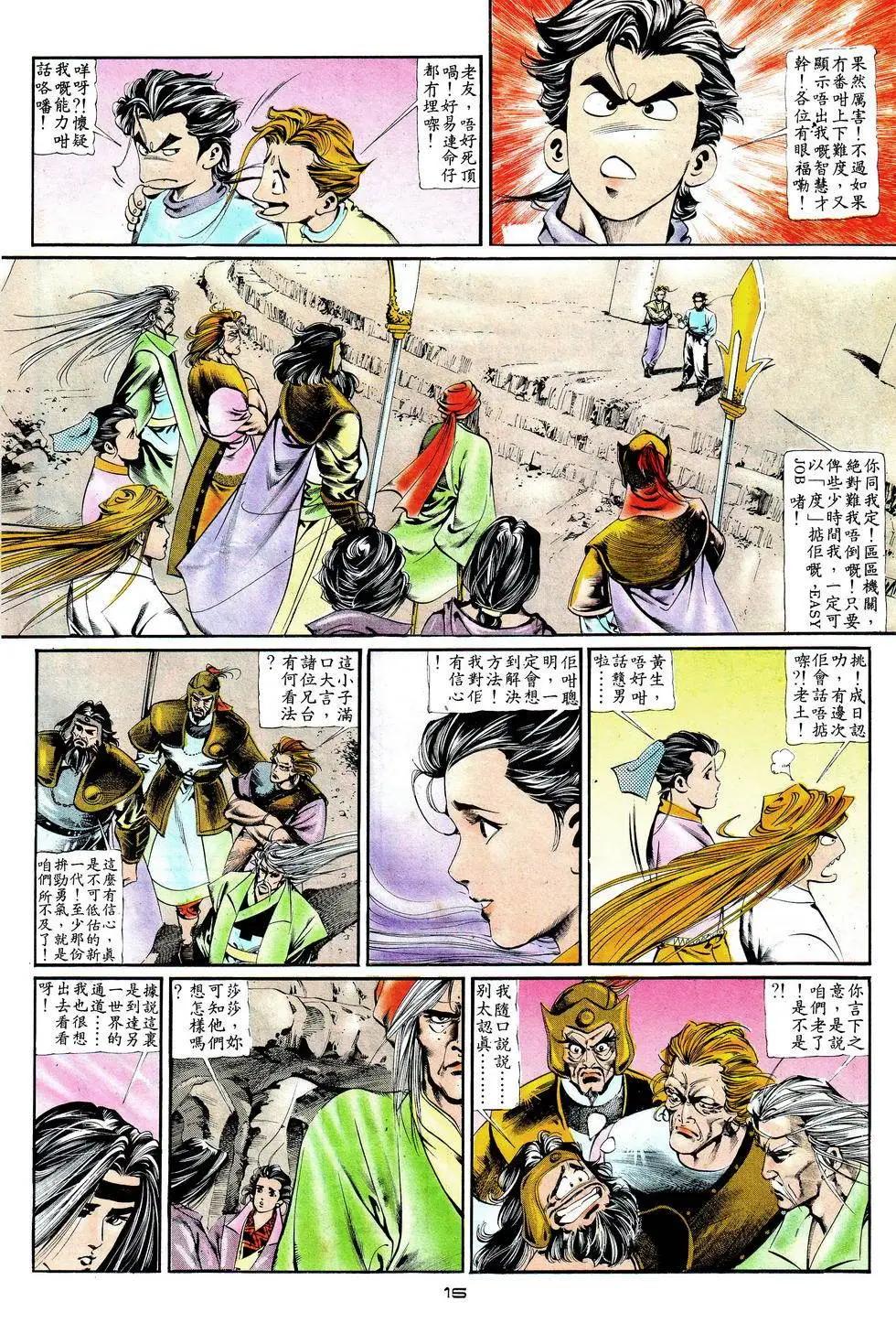 《戆男故事》第016卷 第16页