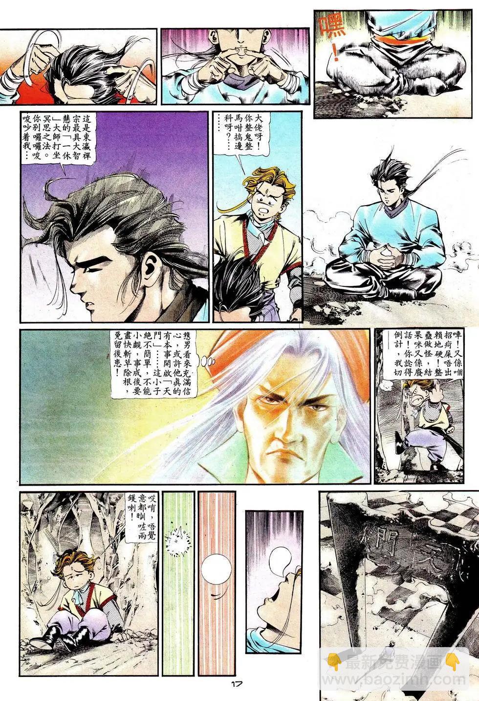 《戆男故事》第016卷 第17页
