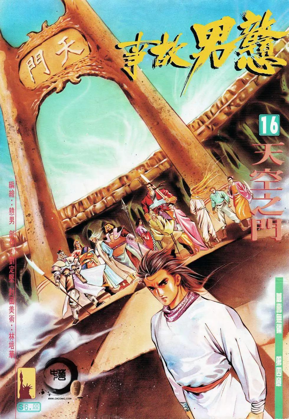 《戆男故事》第016卷 第1页