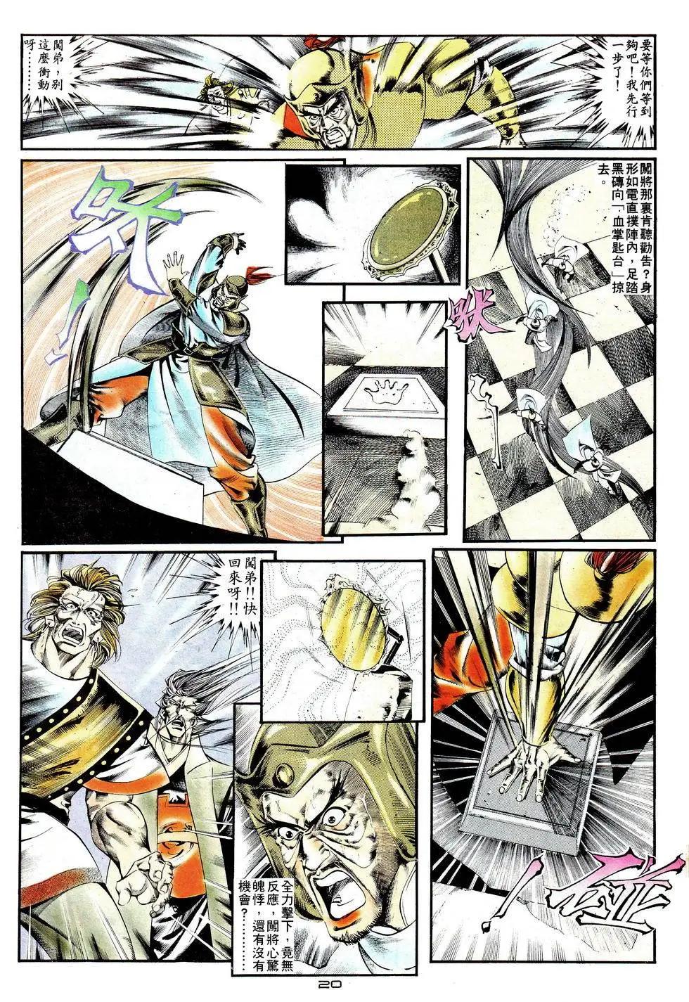 《戆男故事》第016卷 第20页