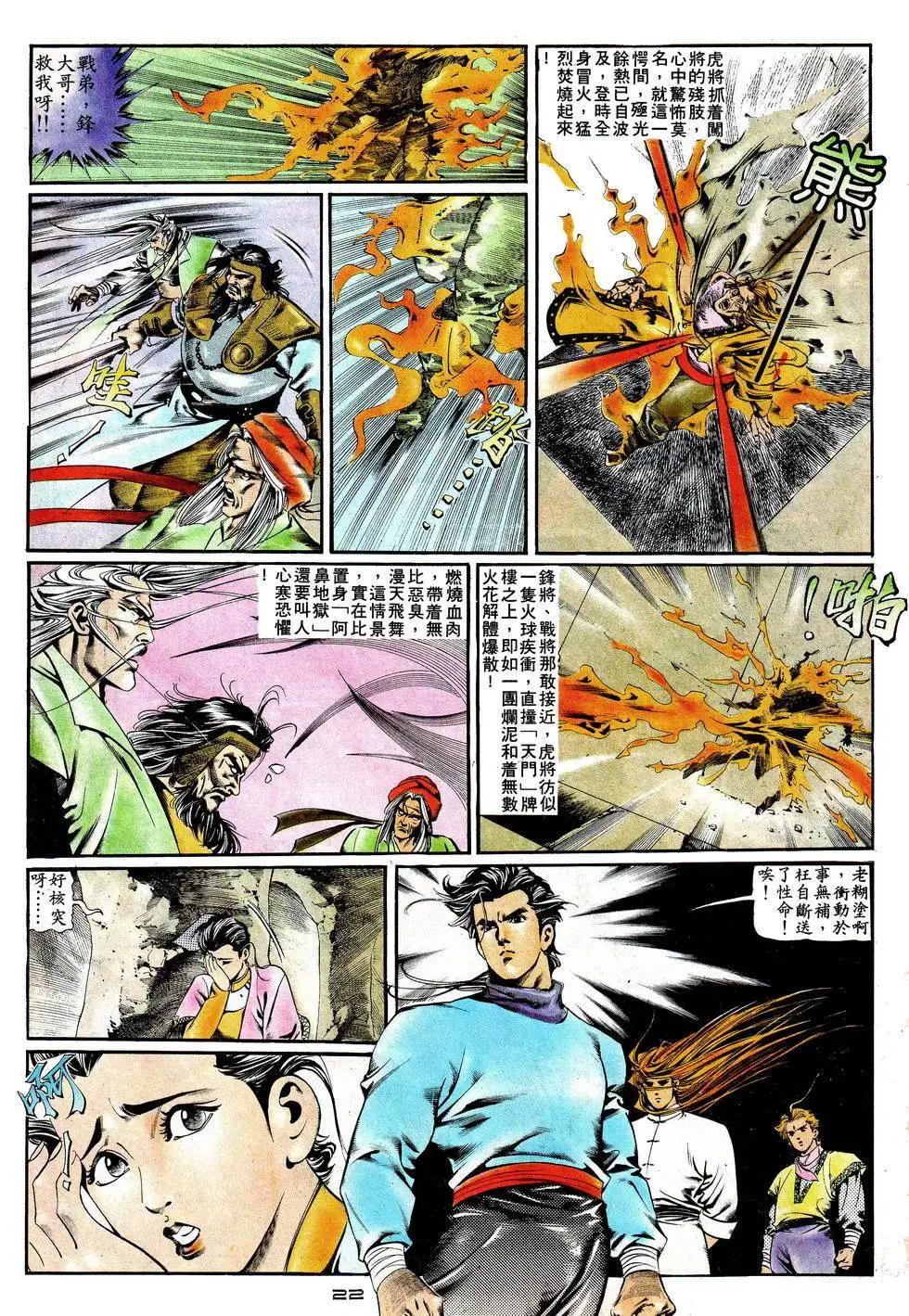 《戆男故事》第016卷 第22页