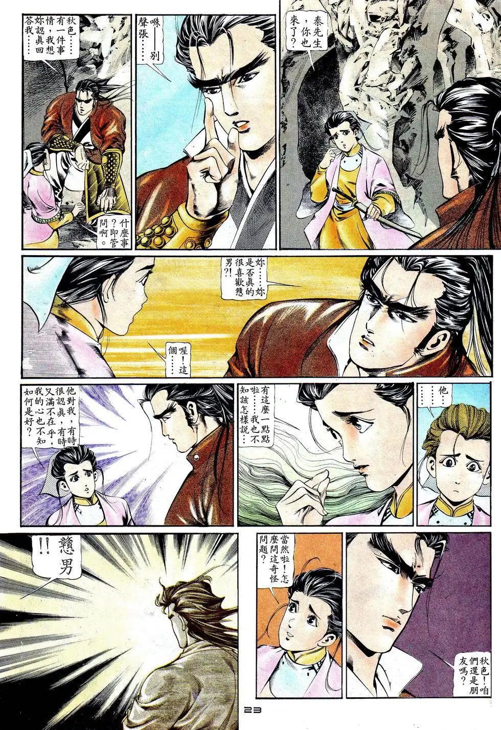 《戆男故事》第016卷 第23页