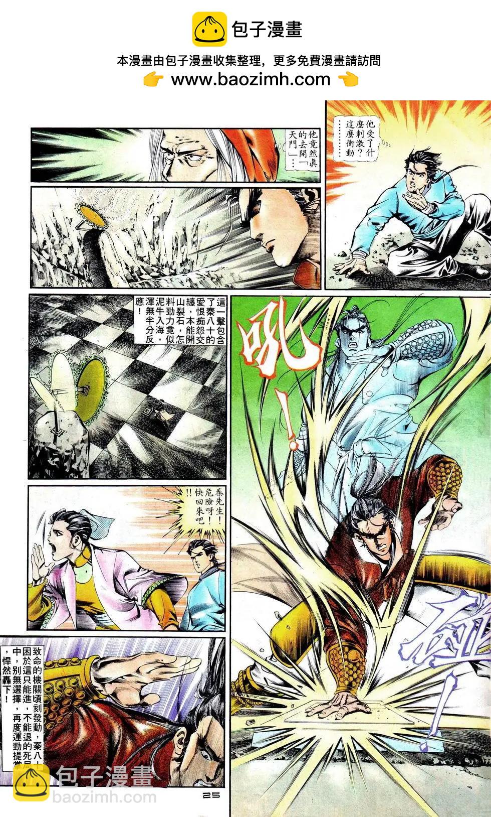 《戆男故事》第016卷 第25页