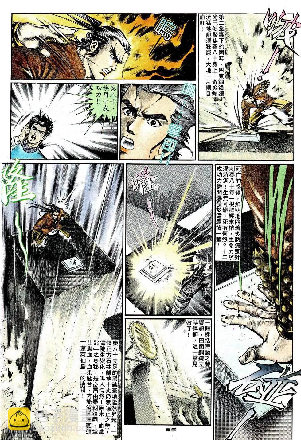 《戆男故事》第016卷 第26页