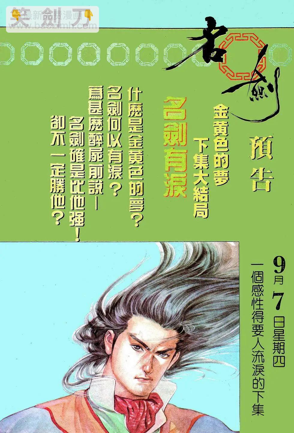 《戆男故事》第016卷 第29页