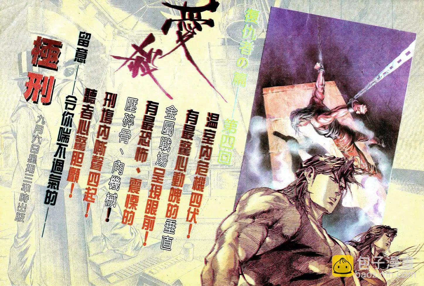 《戆男故事》第016卷 第30页