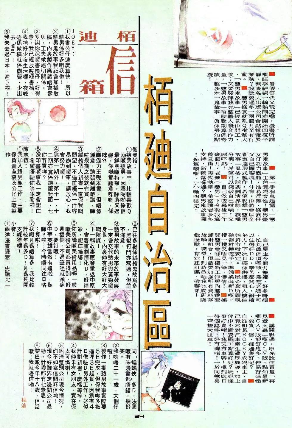 《戆男故事》第016卷 第32页