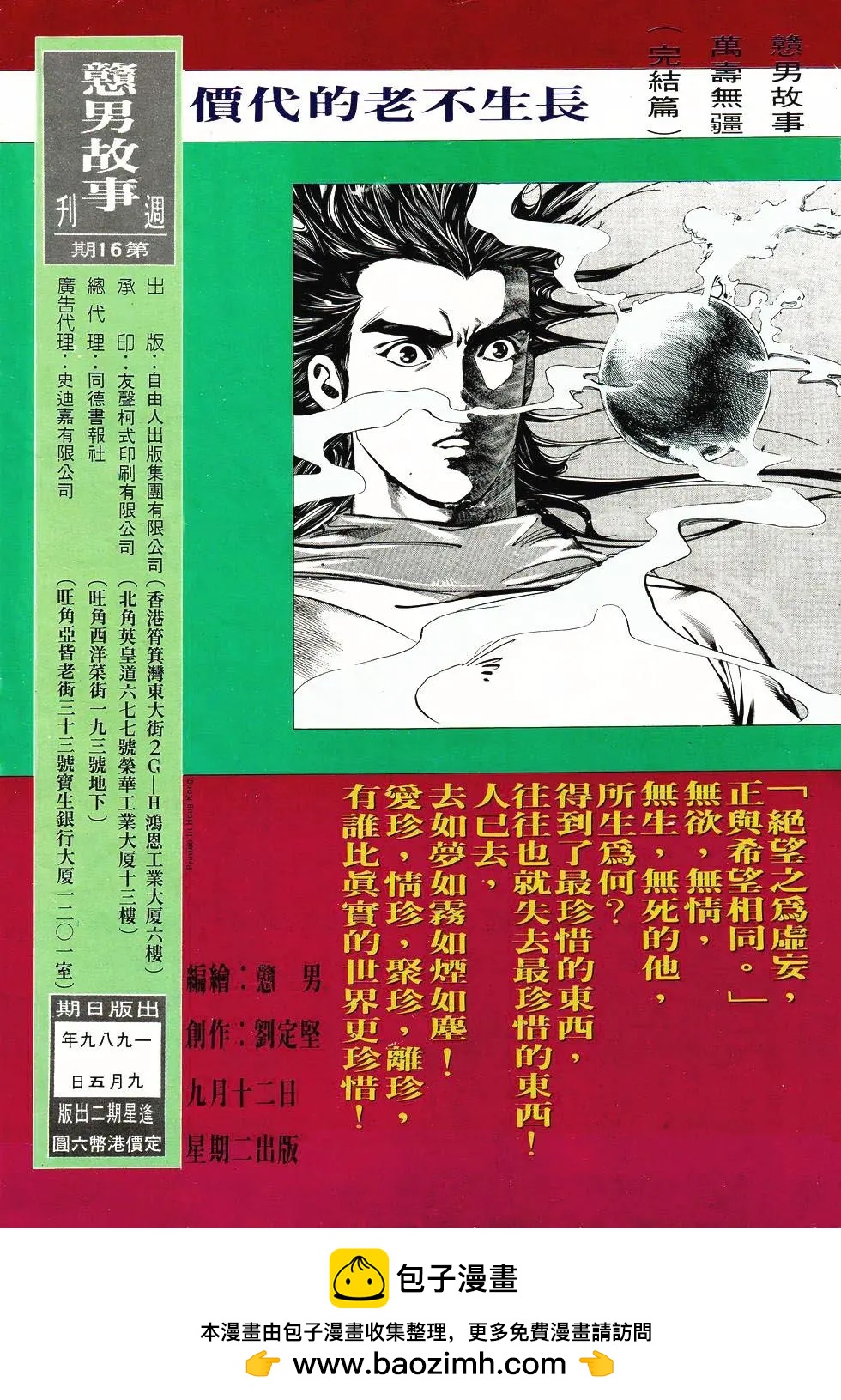 《戆男故事》第016卷 第34页
