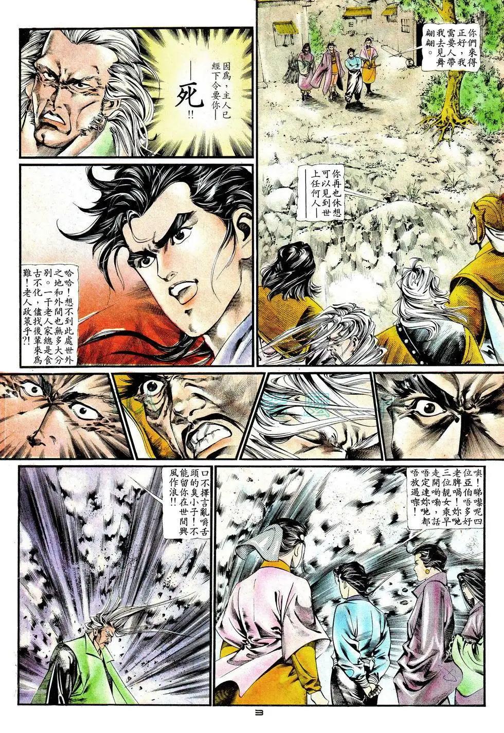 《戆男故事》第016卷 第3页