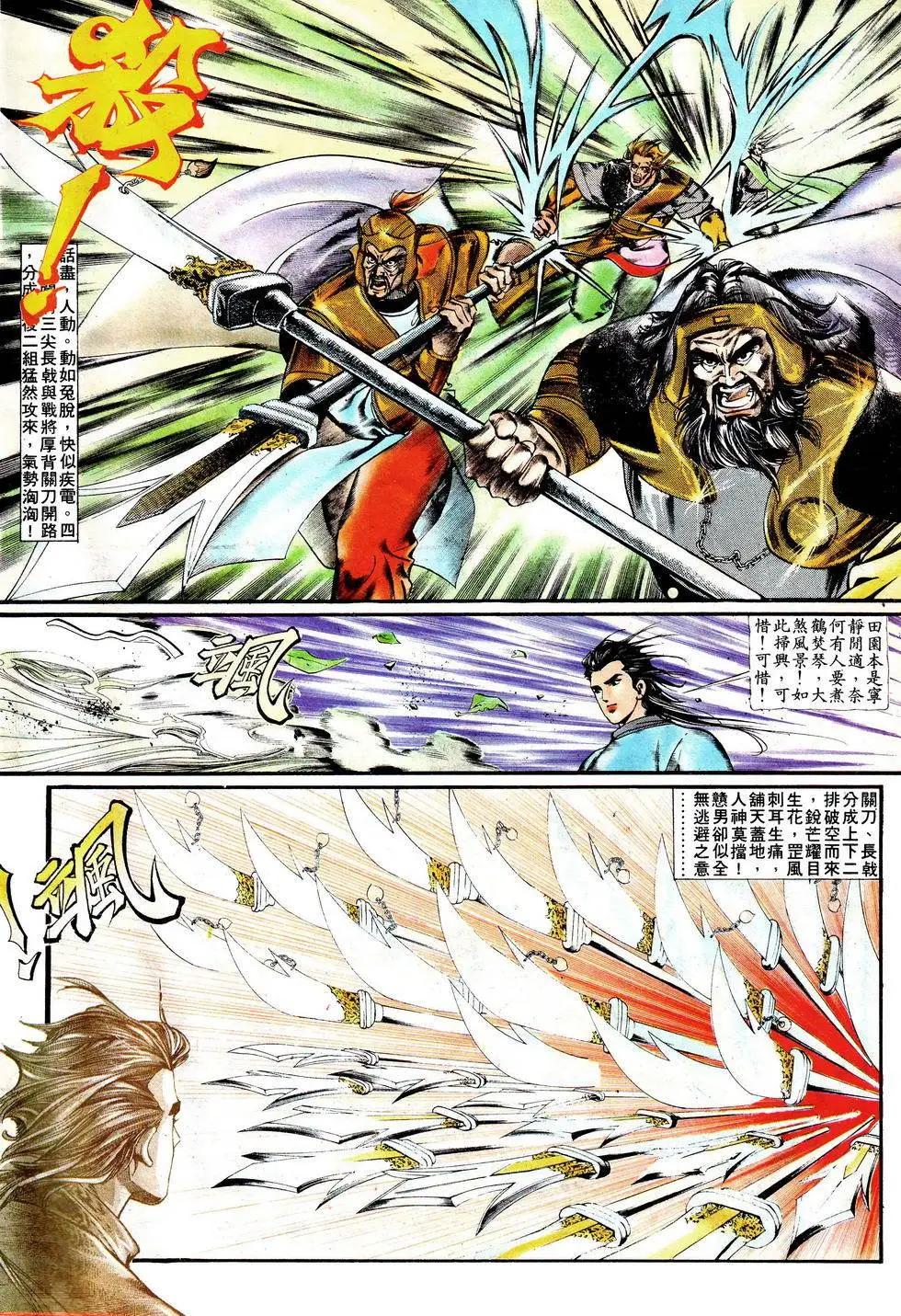 《戆男故事》第016卷 第4页