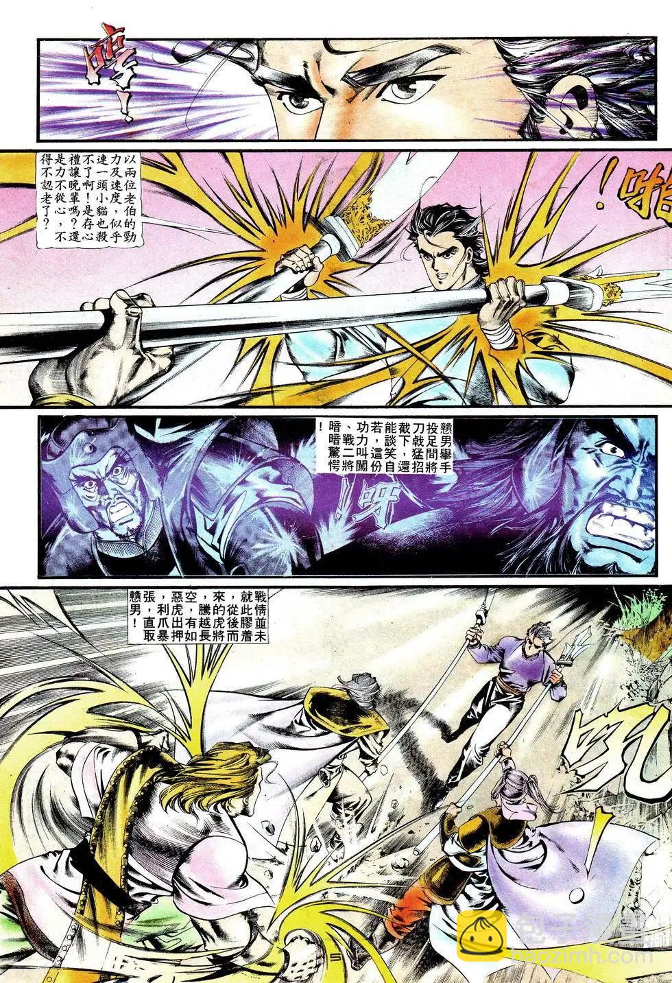 《戆男故事》第016卷 第5页