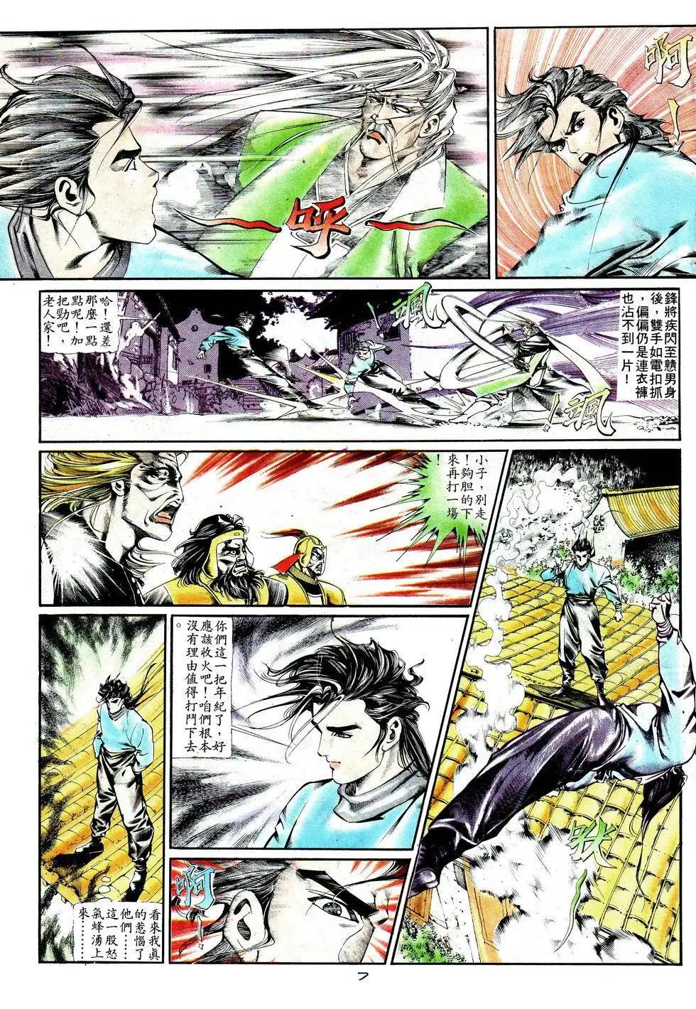《戆男故事》第016卷 第7页