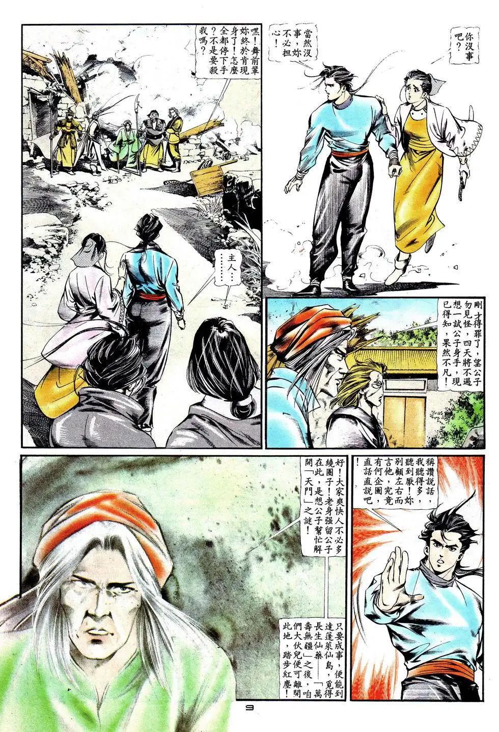 《戆男故事》第016卷 第9页