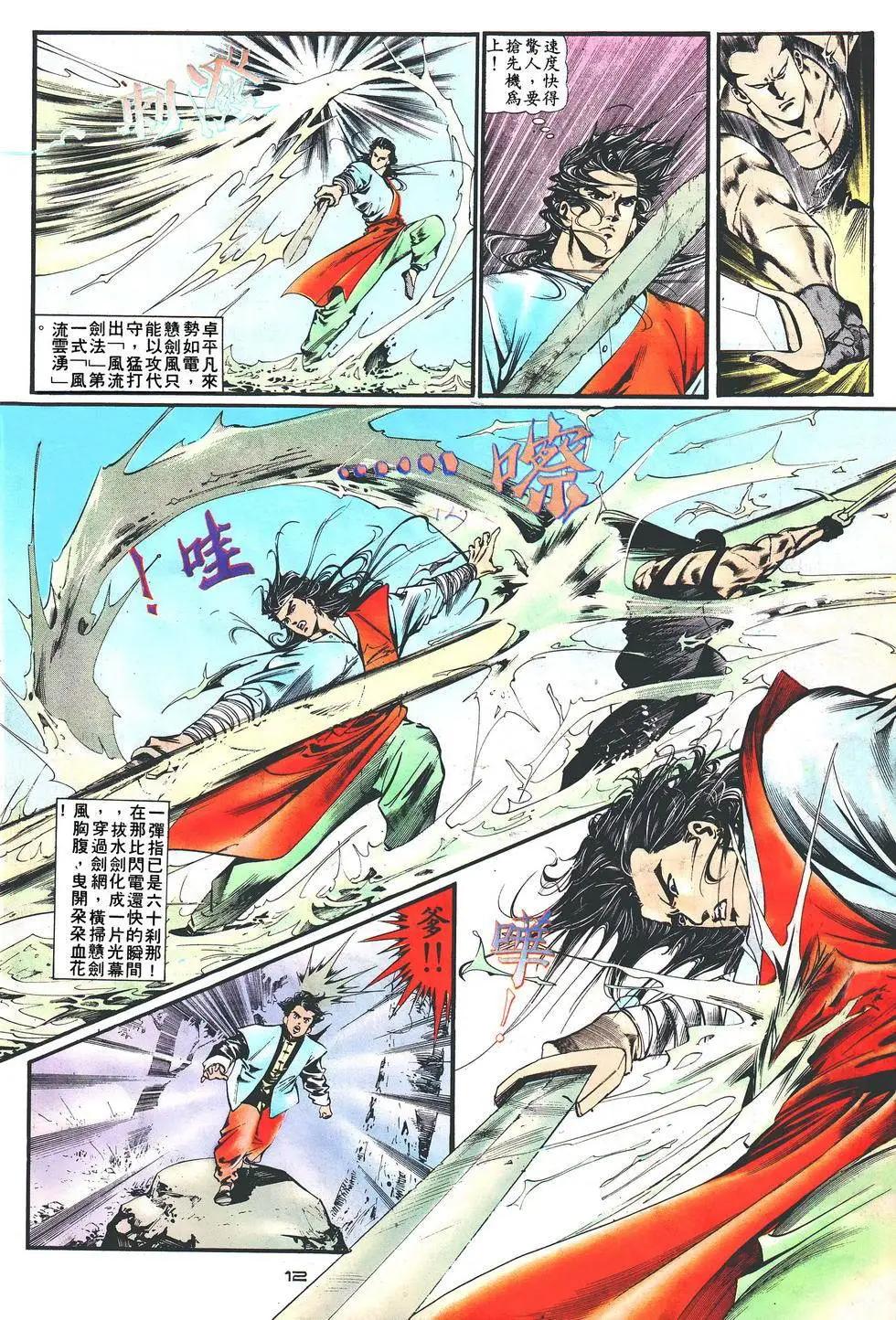 《戆男故事》第018卷 第12页