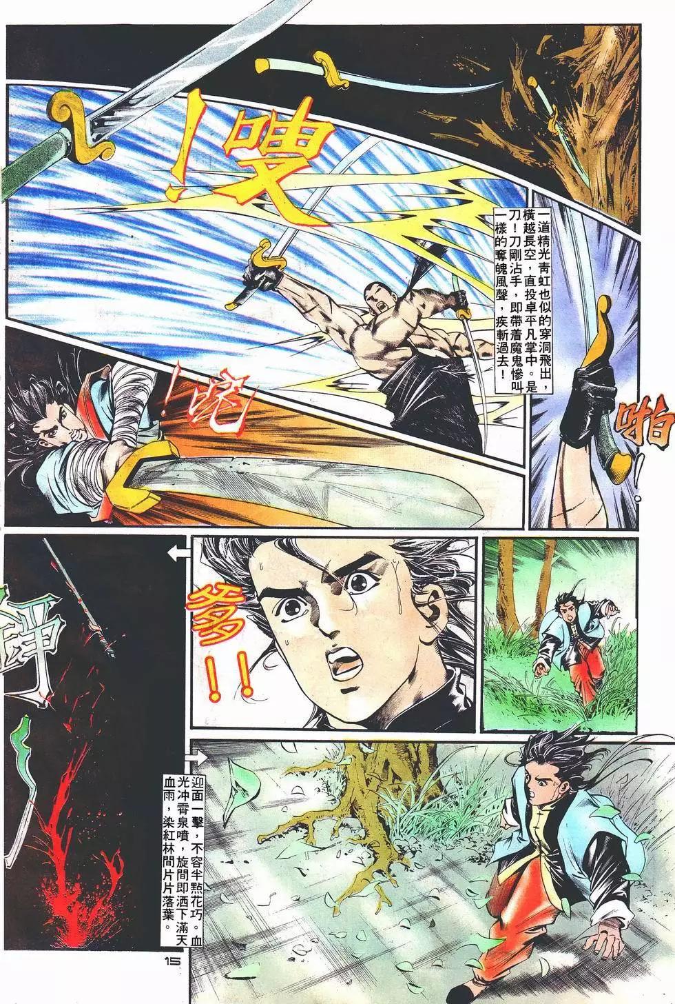 《戆男故事》第018卷 第15页
