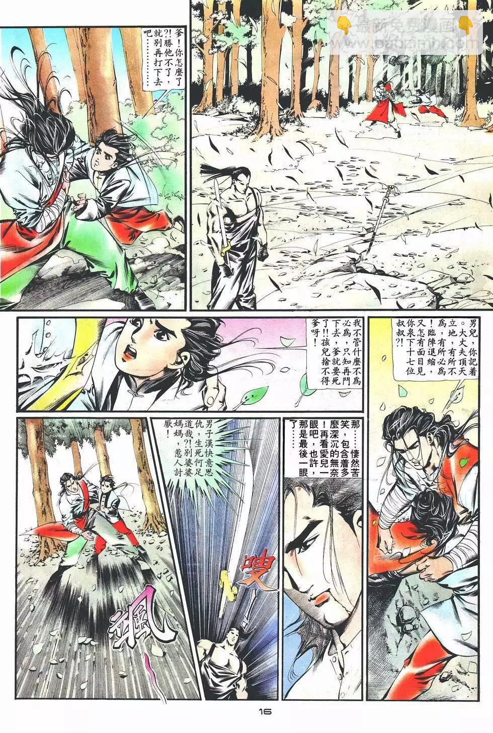 《戆男故事》第018卷 第16页