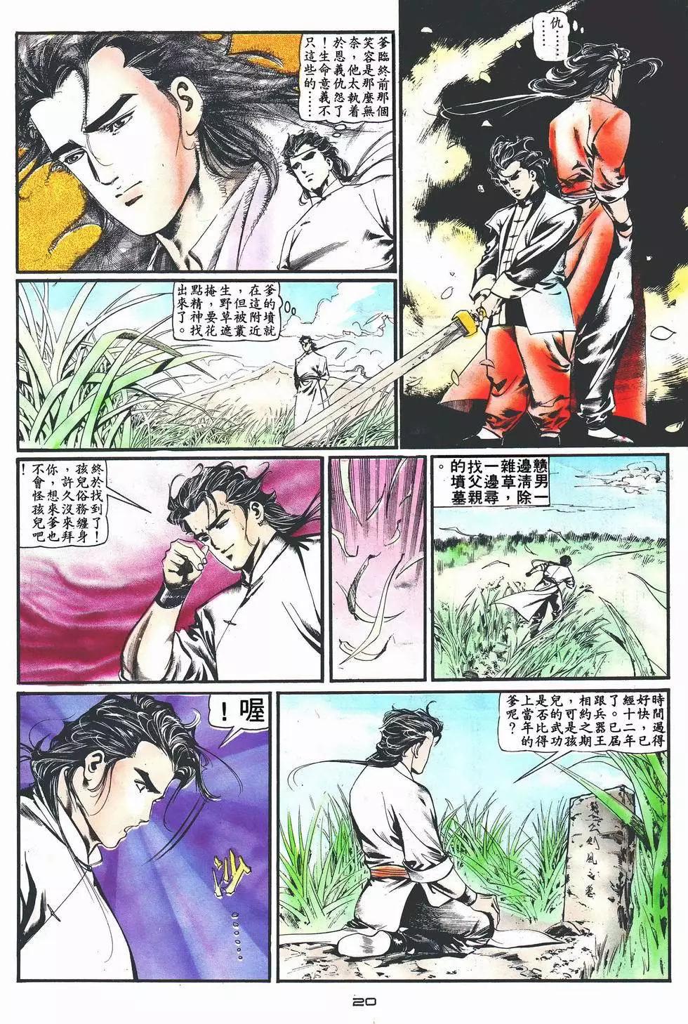 《戆男故事》第018卷 第20页