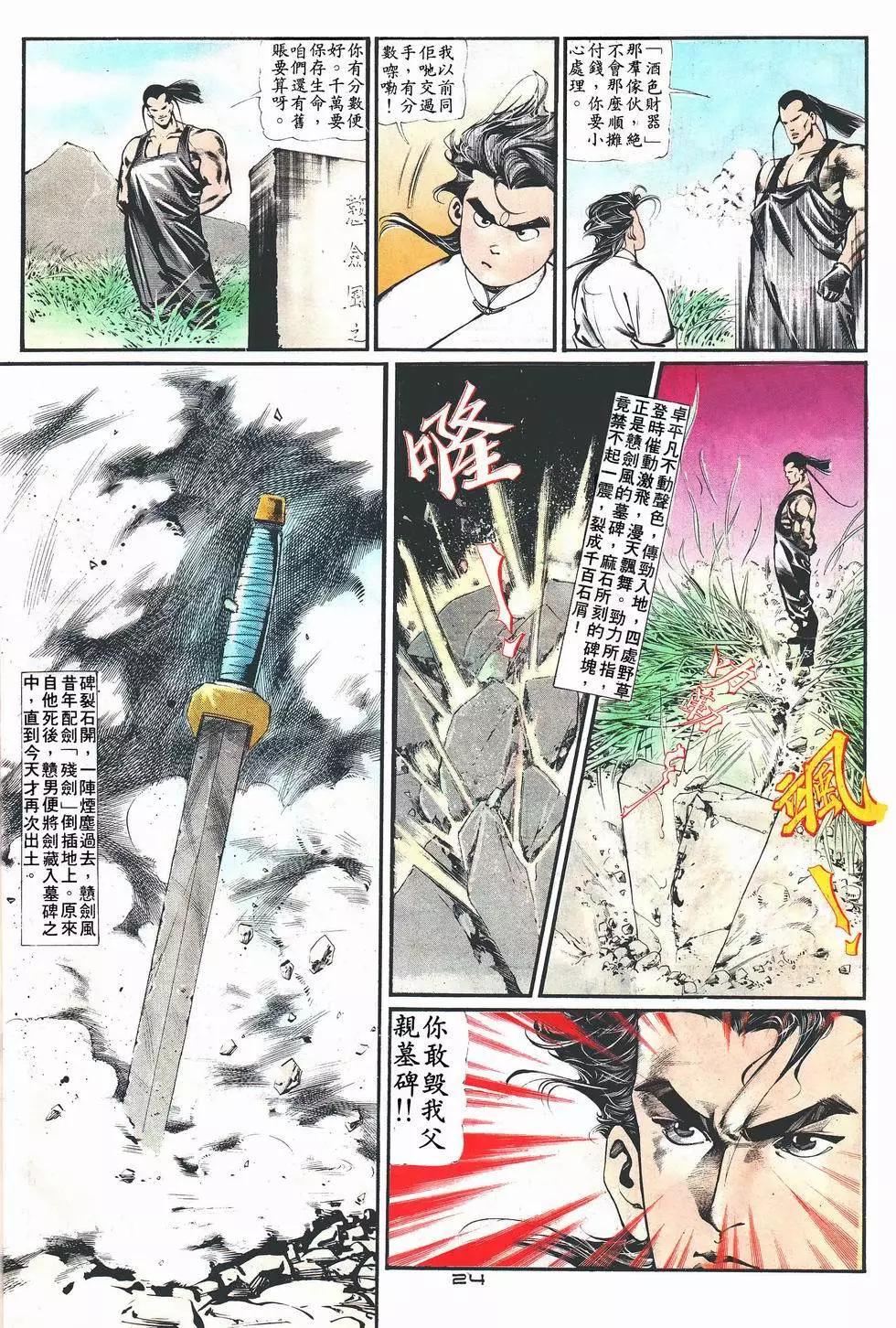 《戆男故事》第018卷 第24页