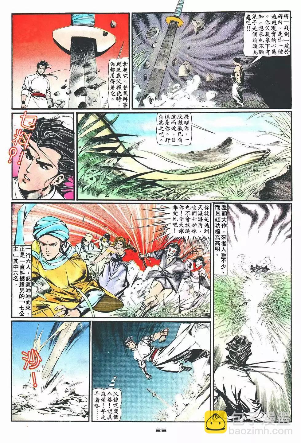 《戆男故事》第018卷 第25页