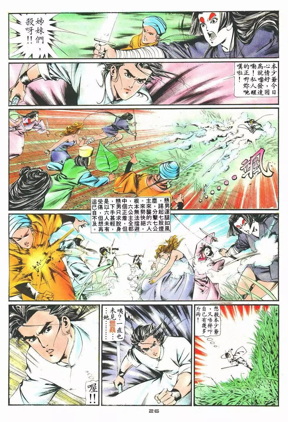 《戆男故事》第018卷 第26页